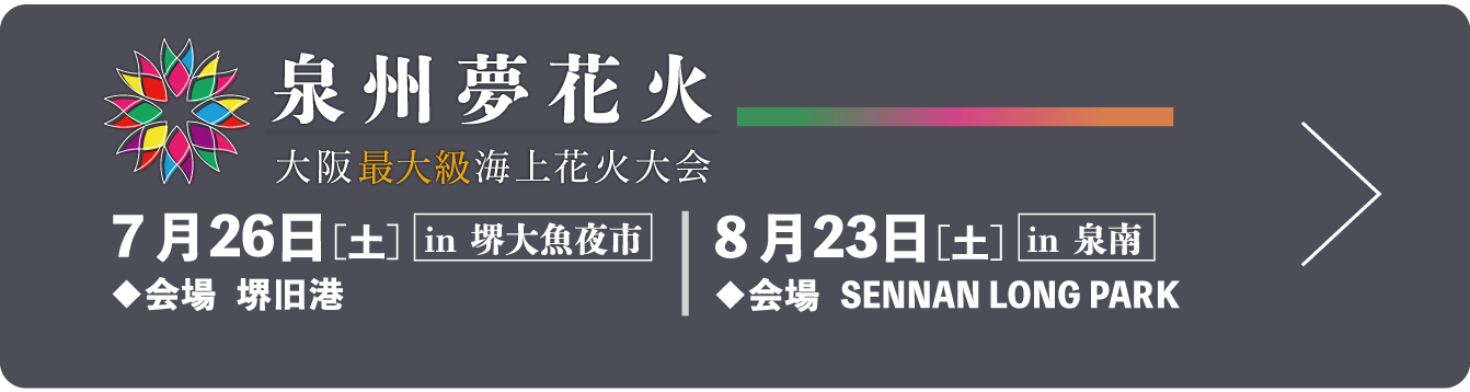 泉州夢花火