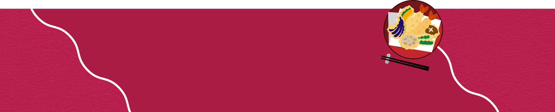 揚げ物・粉もんが恋しい