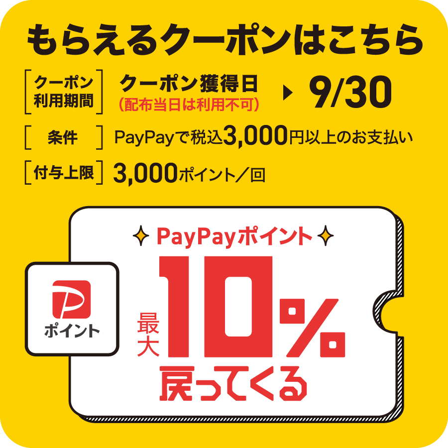 クーポン