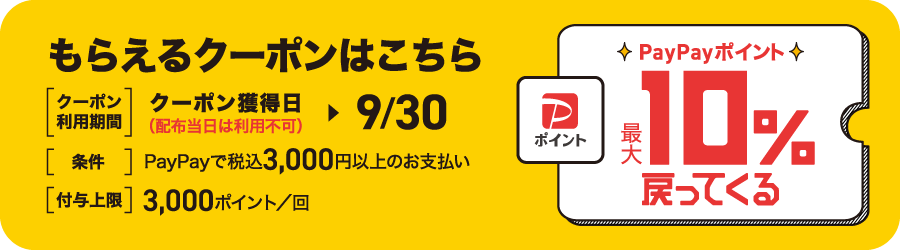 クーポン