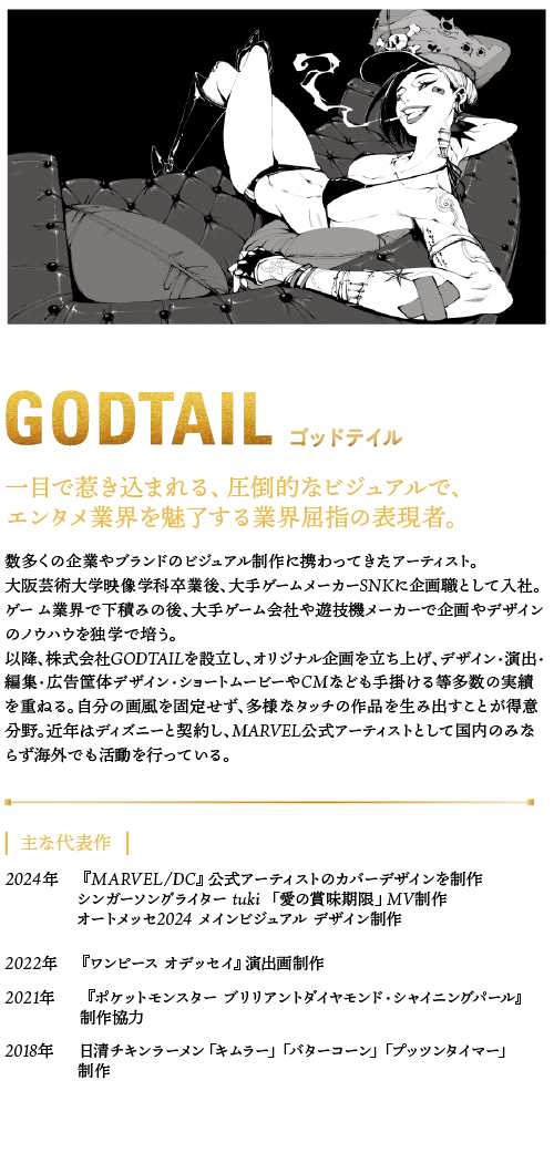 GODTAIL