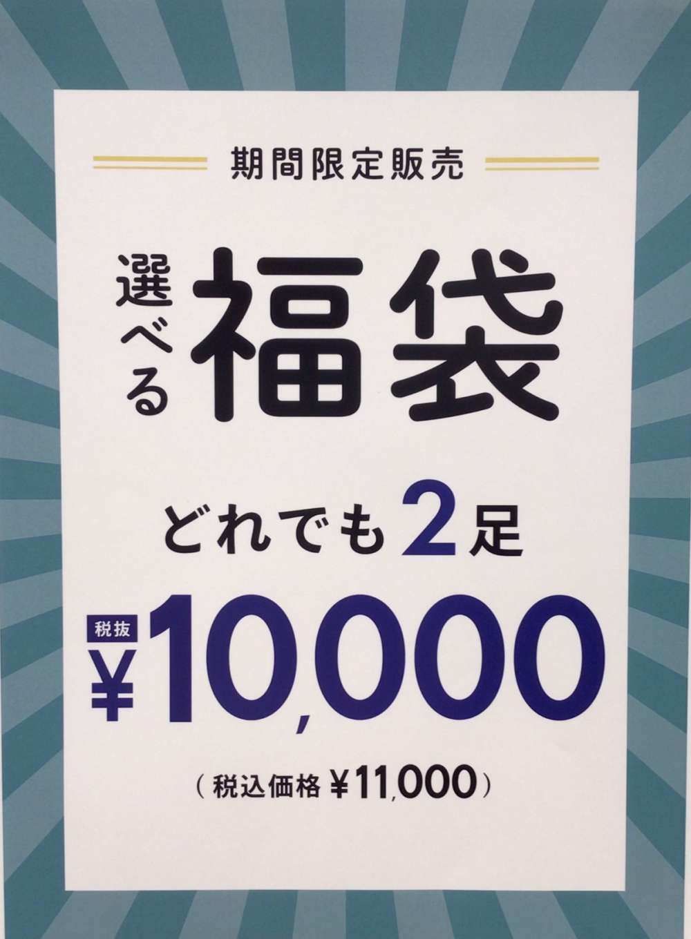 ☆2023 選べる福袋 どれでも2足¥10,000☆ | オリエンタルトラフィック