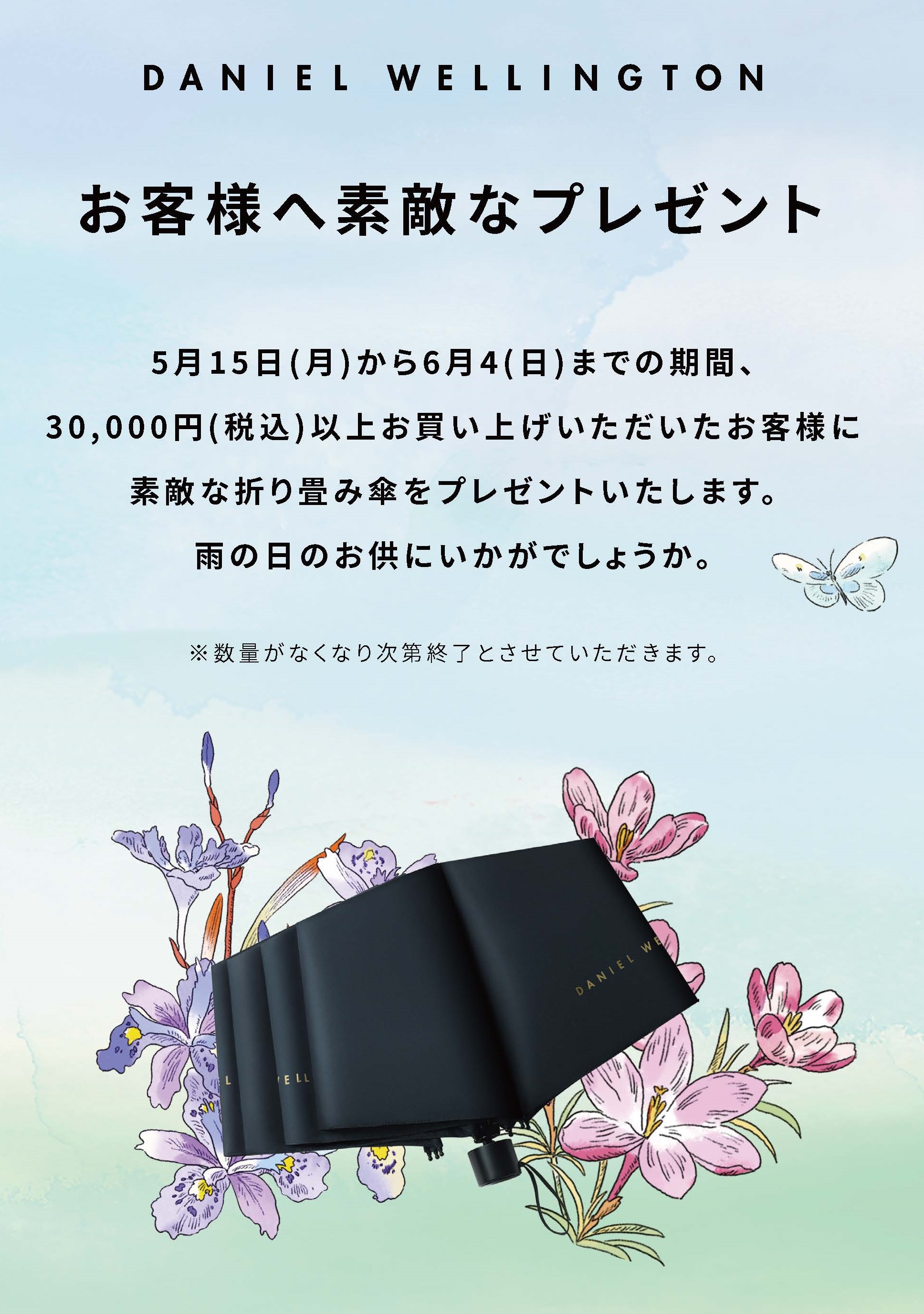 お客様へ素敵なプレゼントキャンペーン第2弾！ | ダニエルウェリントン