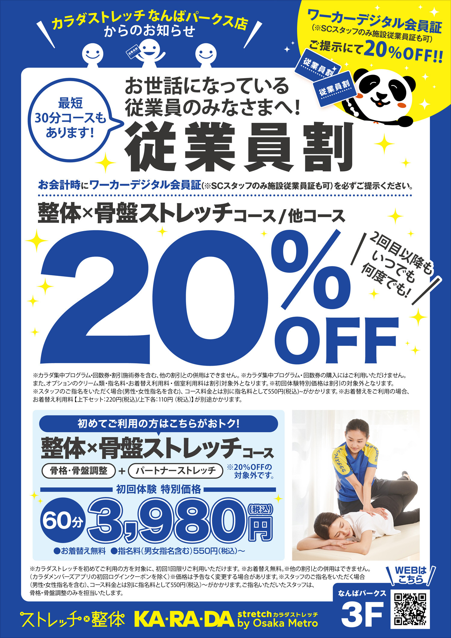 ストレッチサロン カラダストレッチ 