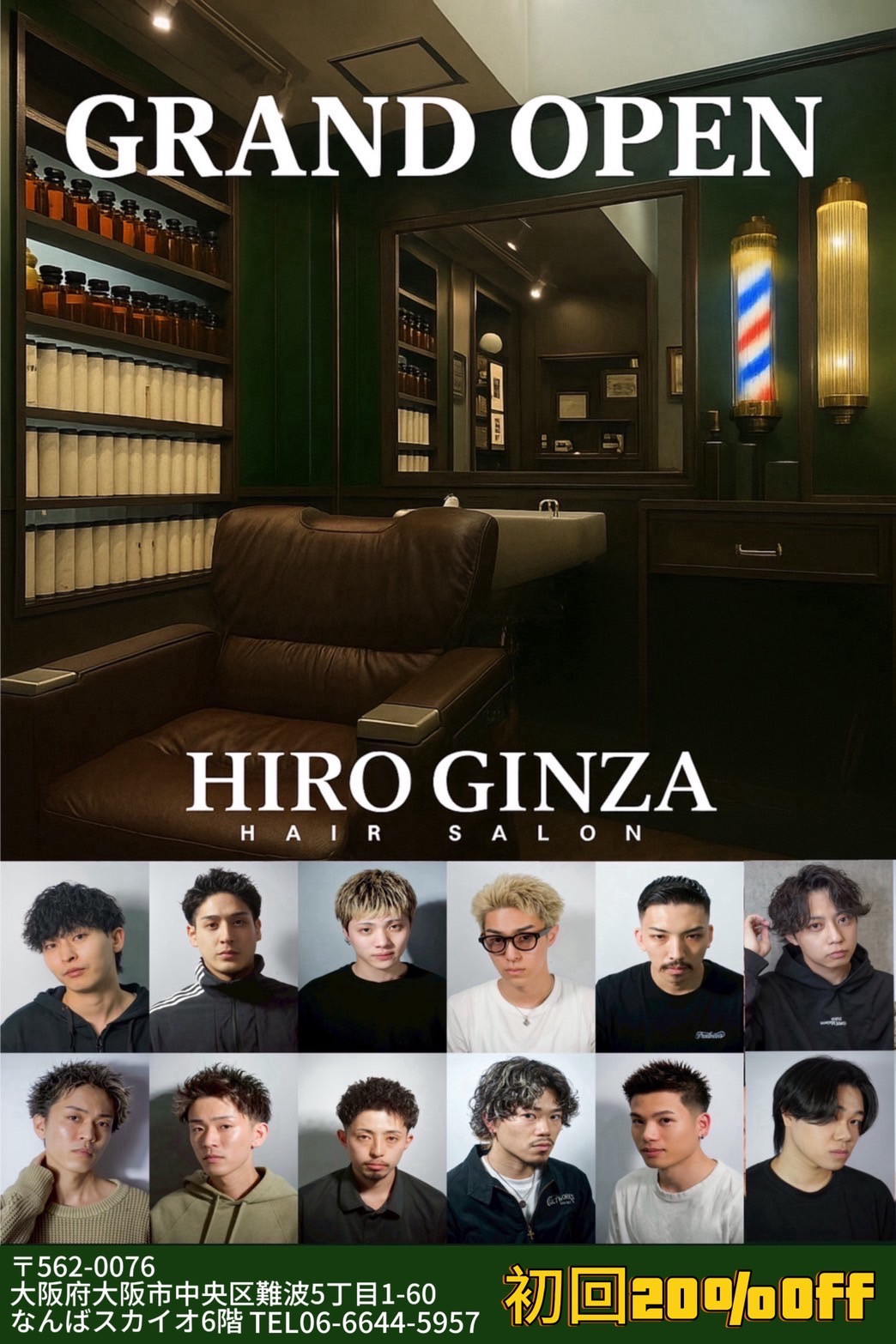 ヒロ銀座バーバーショップ