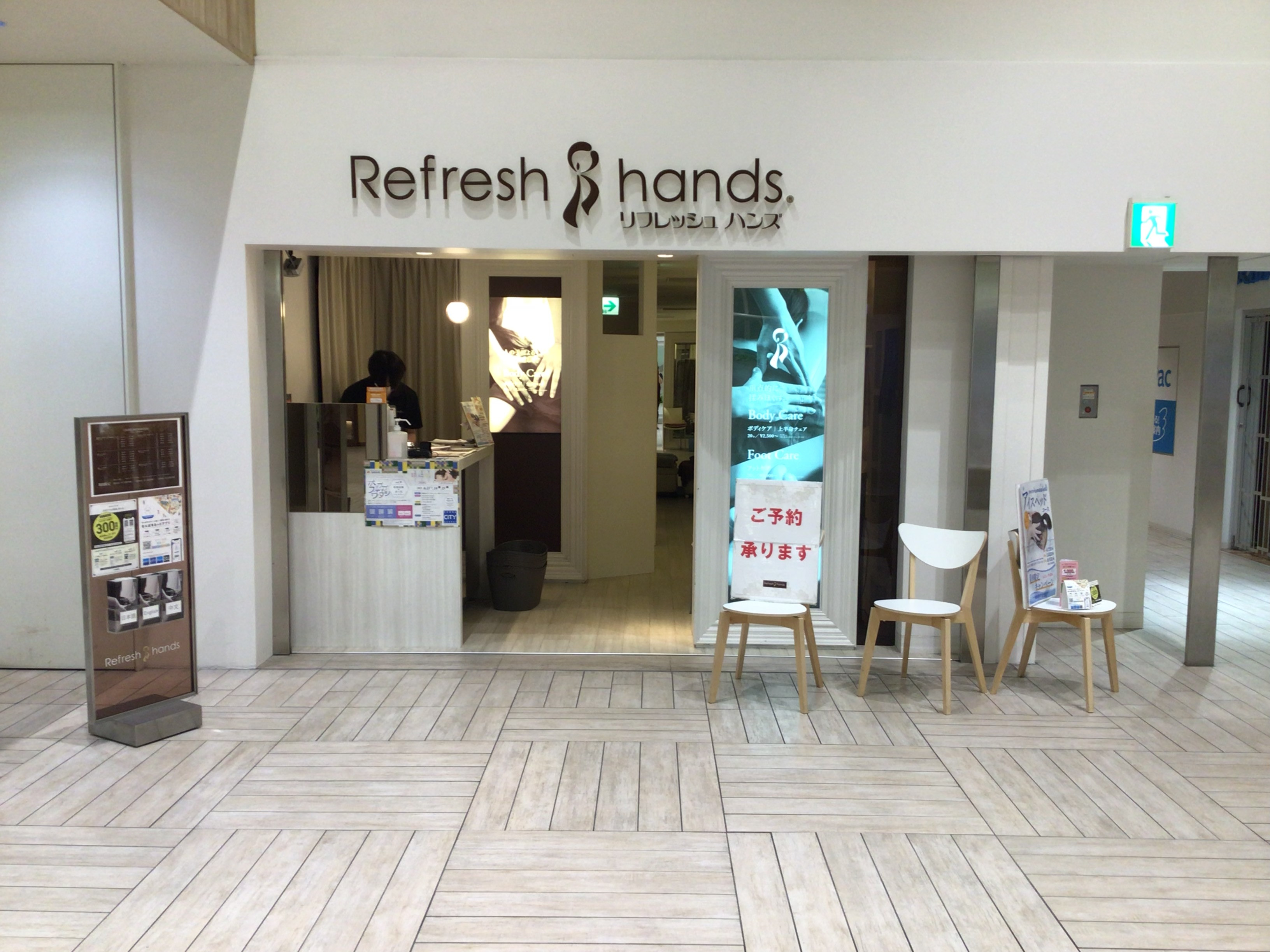リフレッシュハンズ