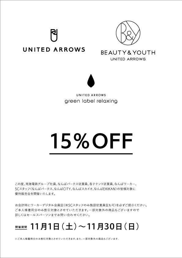 ユナイテッドアローズ グリーンレーベル リラクシング