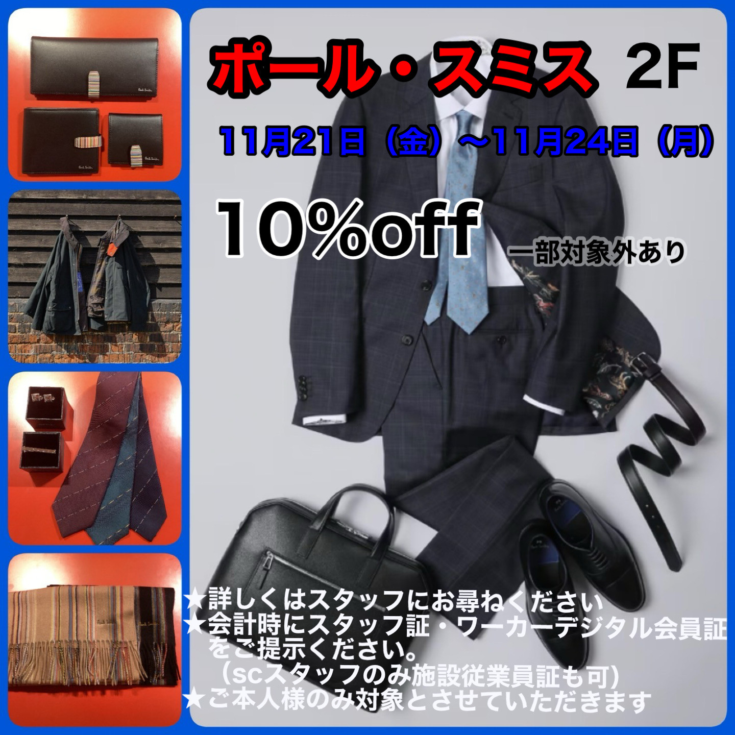 ポール・スミス