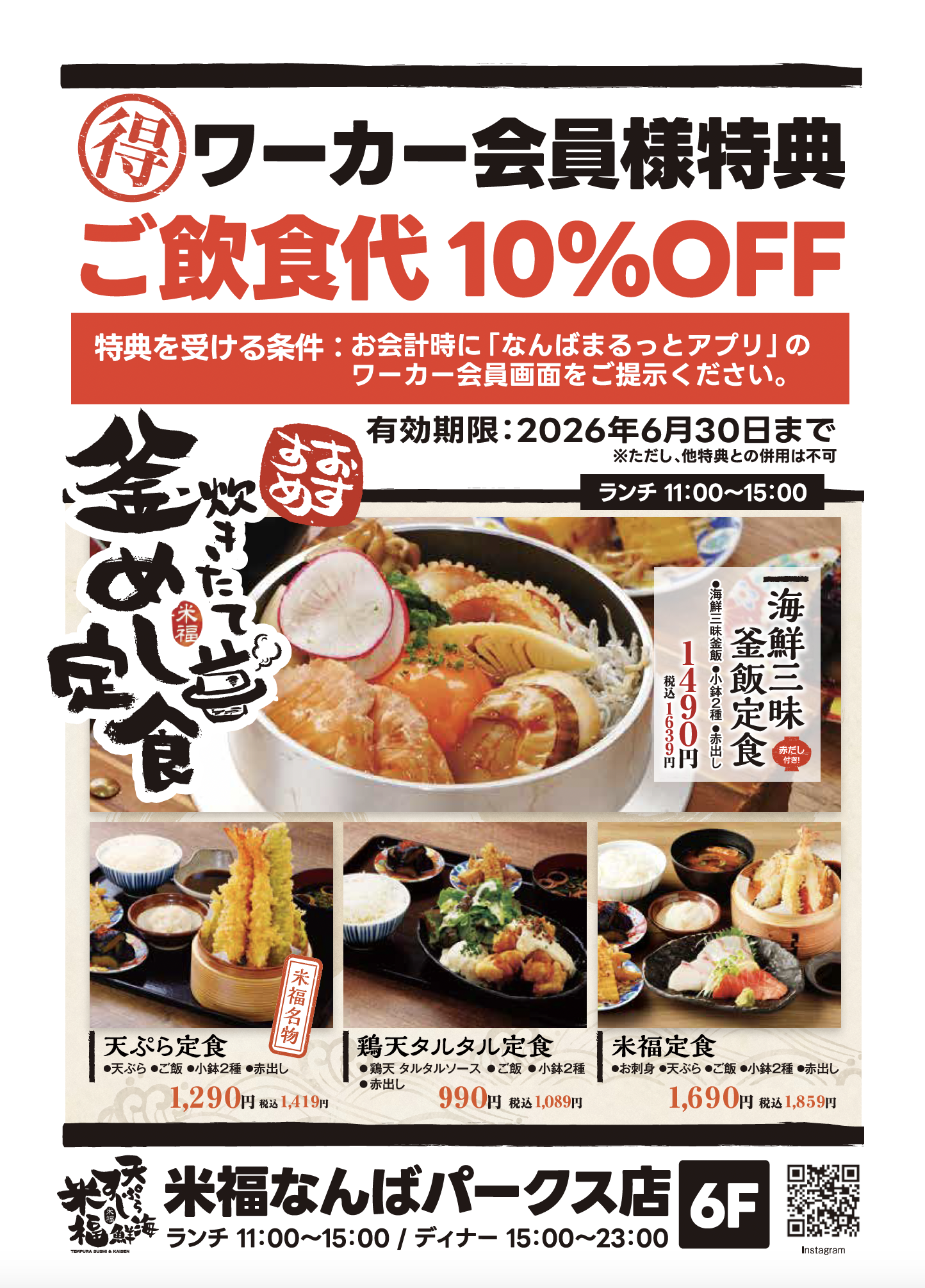 天ぷらすし海鮮 米福