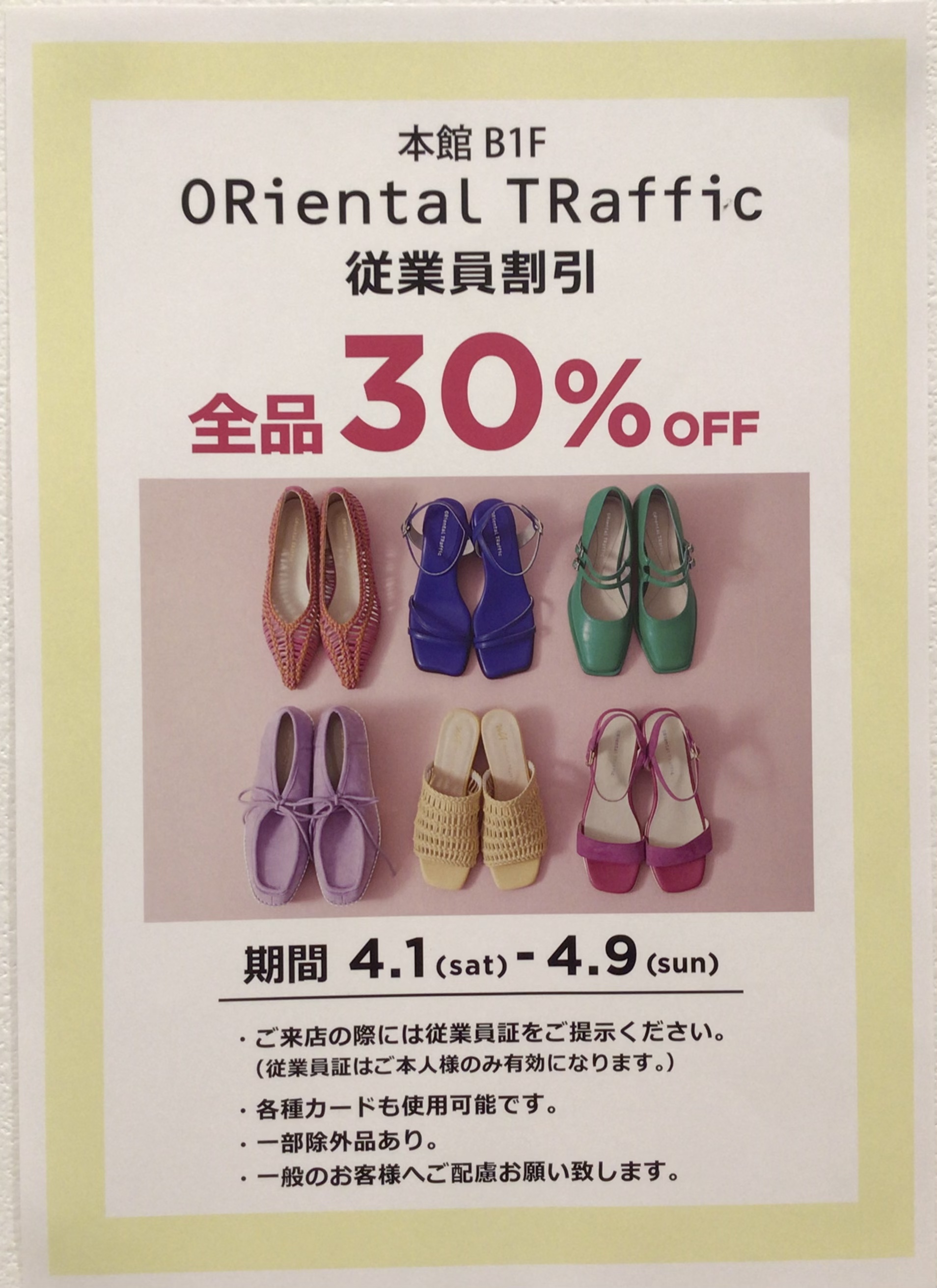 オリエンタルトラフィック