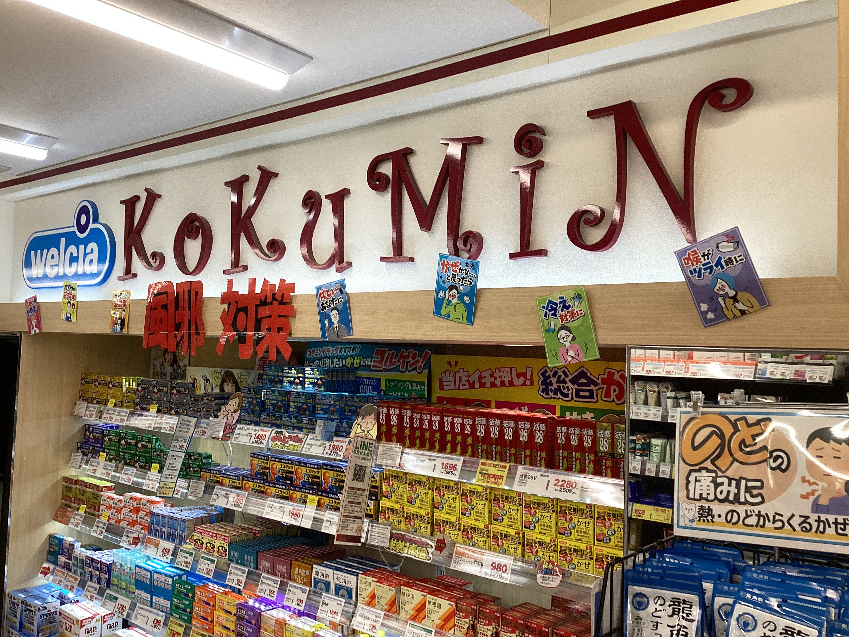 コクミン（本館1F）