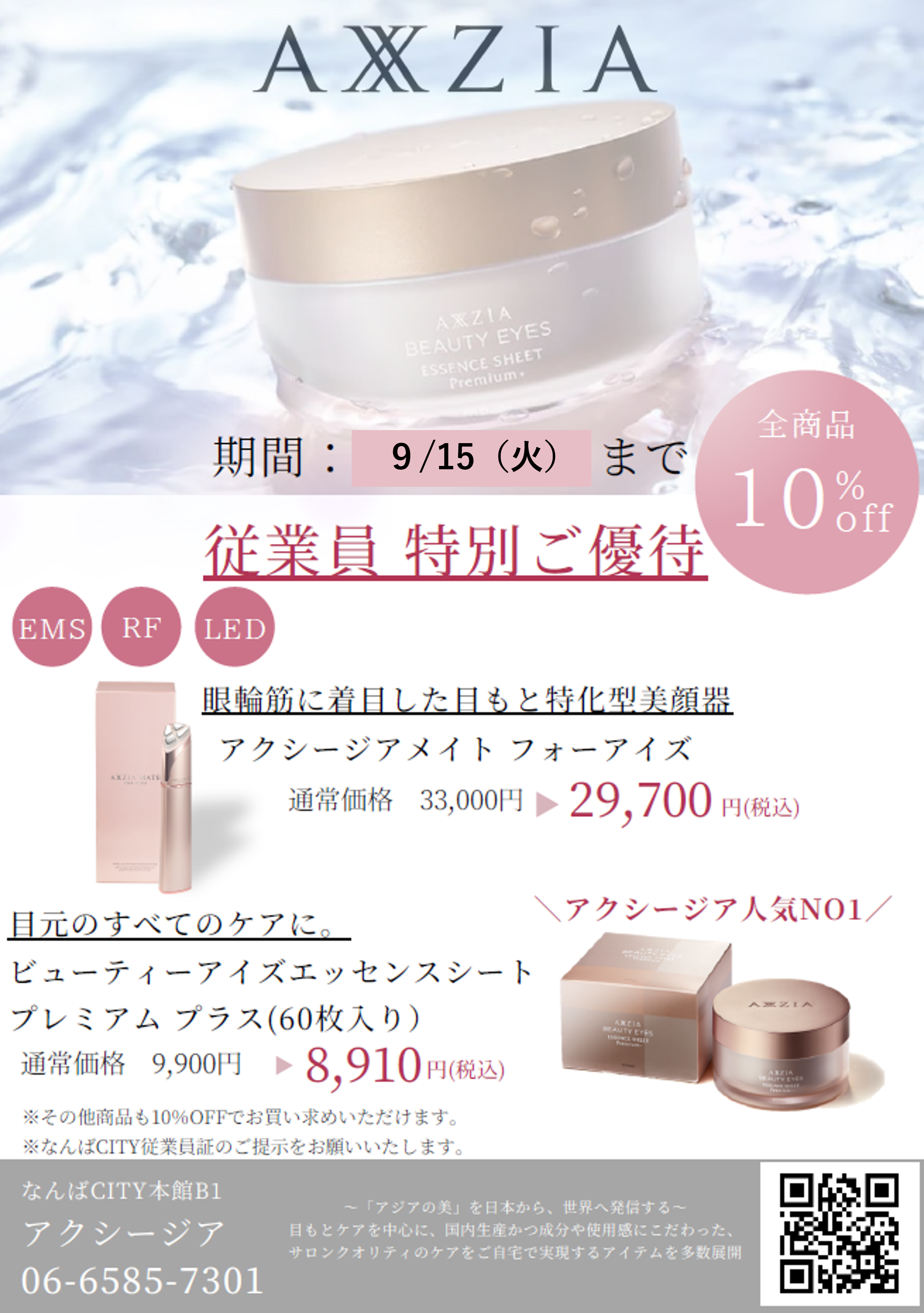 アクシージア