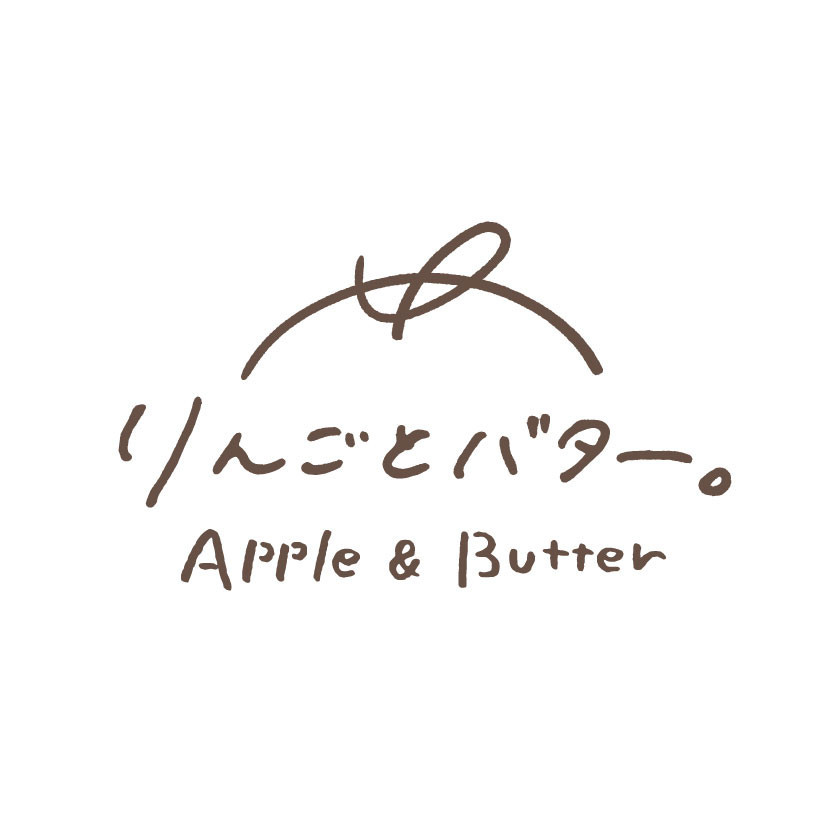 りんごとバター。