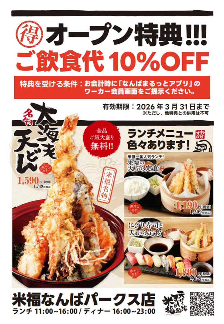 天ぷらすし海鮮 米福